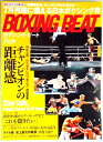ボクシング・ビート 2020年7月号