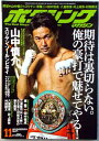 ボクシング・マガジン 2014年11月号 No.571