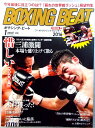 ボクシング・ビート 2016年1月号