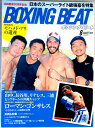 ボクシング・ビート 2016年8月号