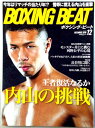 ボクシング・ビート 2016年12月号