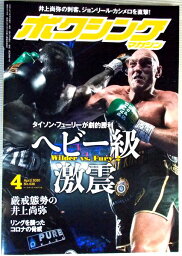 ボクシング・マガジン　2020年4月号　No.638