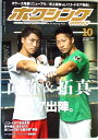 ボクシング・マガジン 2019年10月号 No.632