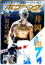 ボクシング・マガジン 2019年8月号 No.630