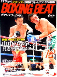 ボクシング・ビート　2017年4月号