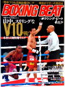 ボクシング・ビート 2016年4月号