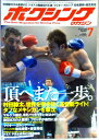 ボクシング・マガジン 2014年7月号 No.567