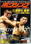 ボクシング・マガジン　2016年1月号　No.586