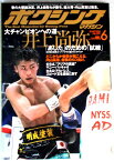 ボクシング・マガジン　2016年6月号　No.591