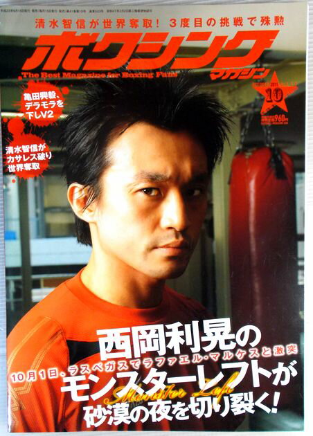 ボクシング・マガジン　2011年10月号　No.533