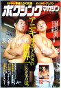 ボクシング・マガジン 2005年12月号 No.462