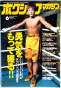 ボクシング・マガジン 2004年6月号 No.444