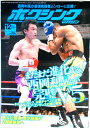 ボクシング・マガジン 2010年12月号 No.523