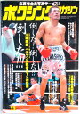 ボクシング・マガジン　2004年11月号　No.449