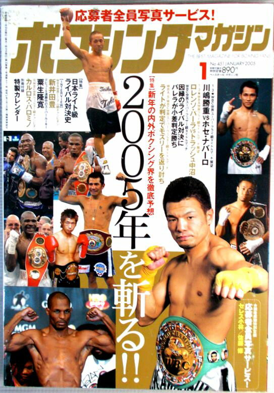ボクシング・マガジン　2005年1月号　No.451