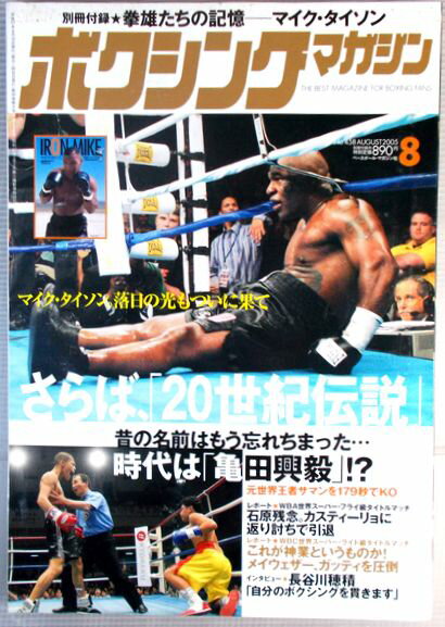 ボクシング・マガジン　2005年8月号　No.458