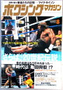ボクシング・マガジン 2005年8月号 No.458