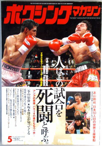 ボクシング・マガジン　2005年5月号　No.455
