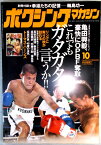 ボクシング・マガジン　2005年10月号　No.460