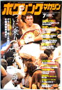 ボクシング・マガジン 2004年7月号 No.445