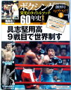 ボクシング栄光のタイトルマッチ60年史 【1】 1976—1977