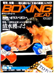 ボクシング・ビート　2011年10月号