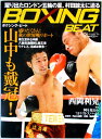 ボクシング・ビート 2011年12月号