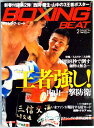 ボクシング・ビート 2012年2月号