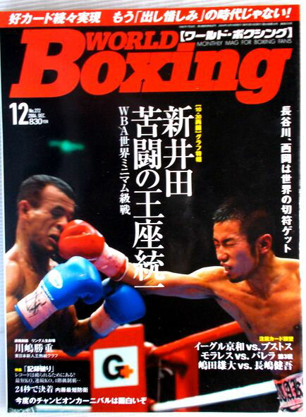 ワールド・ボクシング　2004年12月号　No.272