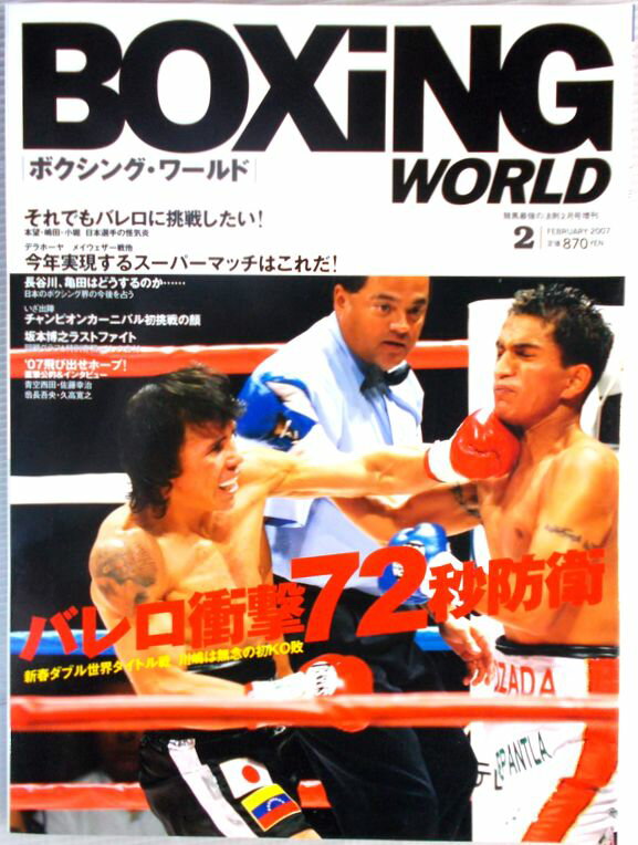 ボクシング・ワールド　2007年2月号