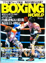 ボクシング・ワールド 2008年9月号