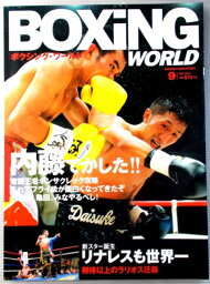 ボクシング・ワールド　2007年9月号