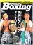 ワールド・ボクシング　2004年9月号　No.269