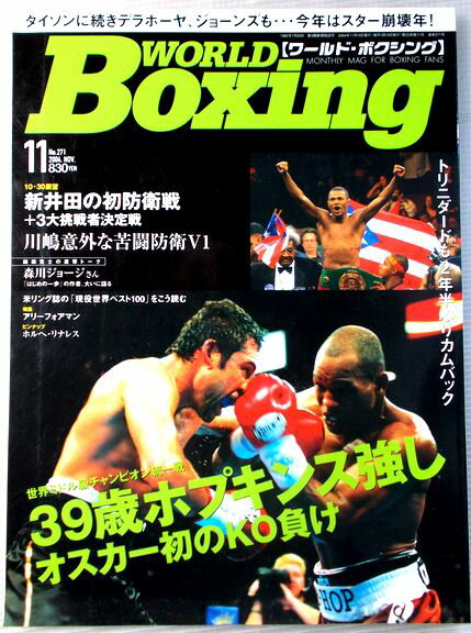 ワールド・ボクシング　2004年11月号　No.271