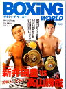 ボクシング・ワールド 2007年3月号