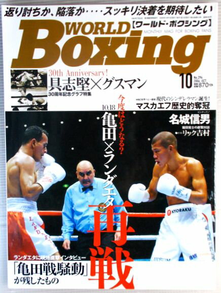 ワールド・ボクシング　2006年10月号　No.294
