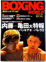 ボクシング・ワールド 2007年11月号