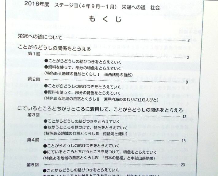 63堂の【中古】日能研　2016年度　【社・理】　4年　栄光への道　中学受験用　ステージ3｜アングル2