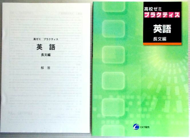 乐天商城 - 高校ゼミ　プラクティス　英語　長文編