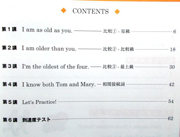 63堂の東進　中高一貫校講座　ハイレベル　英語2　　前期（1）｜アングル2