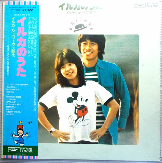 【あす楽 】【中古LPレコード】イルカのうた　イルカ・シュリークス時代 発行所：東芝EMI。1973年9月～11月レコーディング。 【曲目】※画像をご確認下さい。 【コンデション＝良い】帯付きです。LP盤面キズなく綺麗です。ジャケット概ね良好です。 歌詞カード付き。定価2.300円。【あす楽 】【中古LPレコード】イルカのうた　イルカ・シュリークス時代 発行所：東芝EMI。1973年9月～11月レコーディング。 【曲目】※画像をご確認下さい。 【コンデション＝良い】帯付きです。LP盤面キズなく綺麗です。ジャケット概ね良好です。 歌詞カード付き。定価2.300円。