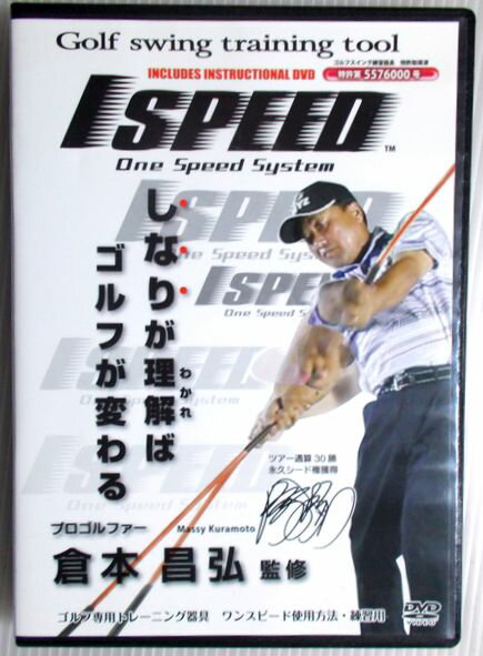 1SPEED（ワンスピード）　スピードスイングマジック　倉本昌弘 監修