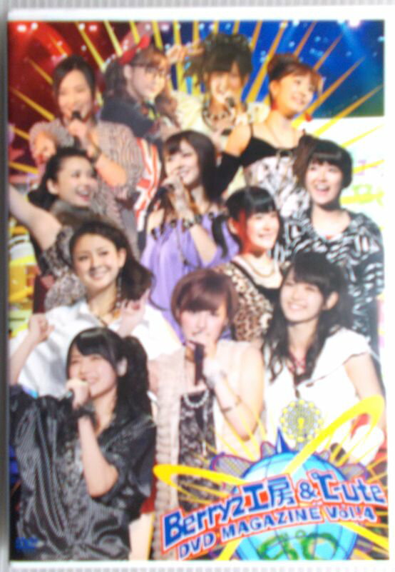 【中古DVD】Berryz工房＆C-ute DVD MAGAZINE Vol.4