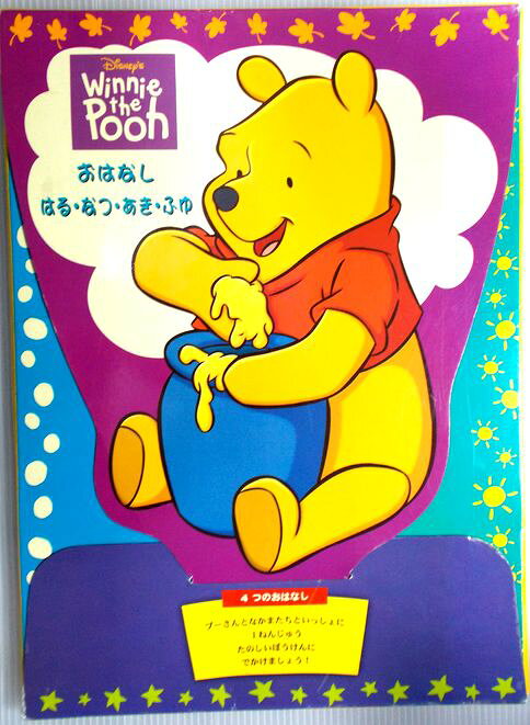 Disney’s Winnie the Pooh　おはなし　はる・なつ・あき・ふゆ