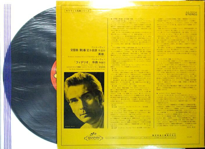 【中古LPレコード】ベートーヴェン　交響曲第3番”英雄” / ”フィデリオ”序曲 63dou-10010438 63堂 サンプル画像2