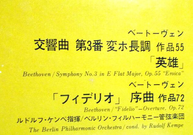 【中古LPレコード】ベートーヴェン　交響曲第3番”英雄” / ”フィデリオ”序曲 63dou-10010438 63堂 サンプル画像3