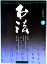 書法　2000年　第五期　（中国語）。 発行所：上海書画出版。2000年発行。商品サイズ：25.9x18.5x0.3cm。52p。 【コンデション＝良い】付録のカレンダー付き。見た限り書き込みはありません。書法　2000年　第五期　（中国語）。 発行所：上海書画出版。2000年発行。商品サイズ：25.9x18.5x0.3cm。52p。 【コンデション＝良い】付録のカレンダー付き。見た限り書き込みはありません。