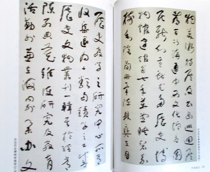 中国書法　1998年　第六期