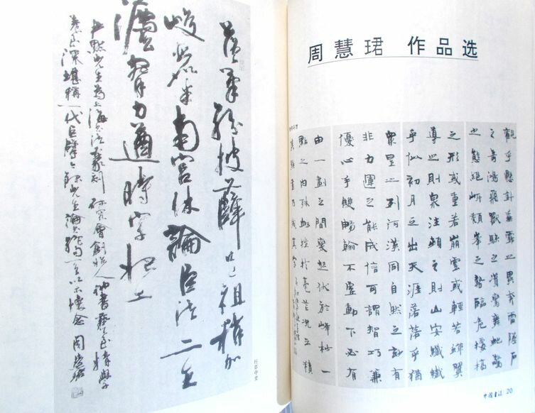 中国書法　1996年　第四期