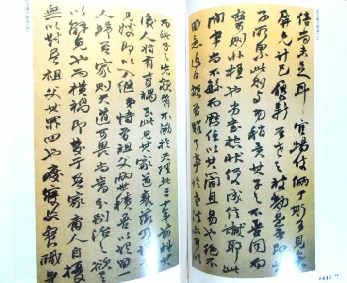 中国書法　1996年　第四期